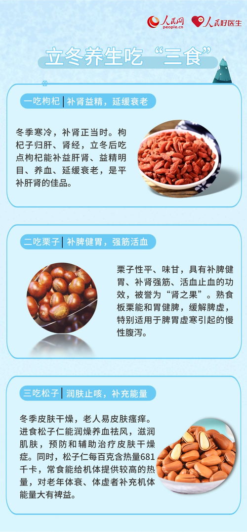 立冬养生，中医开出“三字经”全攻略